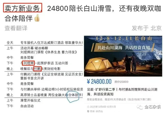 卖方新业务！24800，首席陪你滑雪，两位大佬陪你围炉夜话...