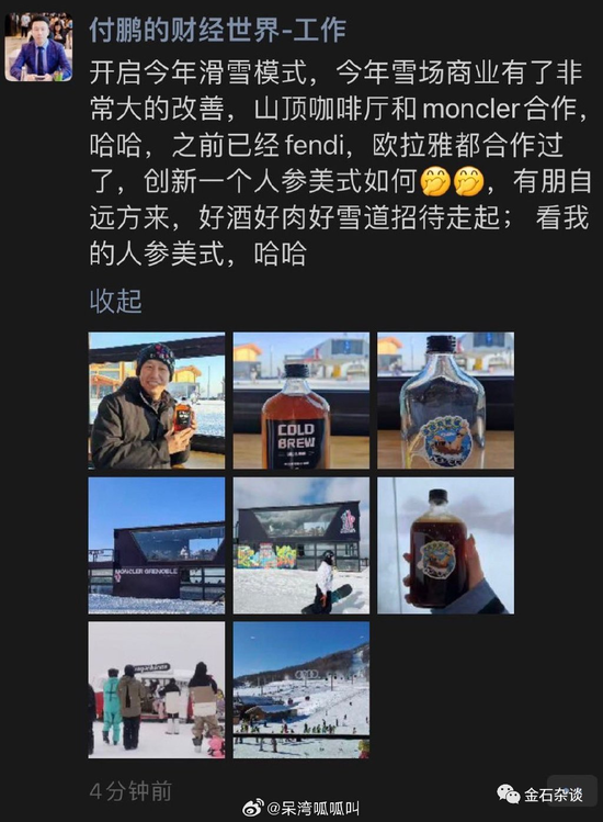 卖方新业务！24800，首席陪你滑雪，两位大佬陪你围炉夜话...