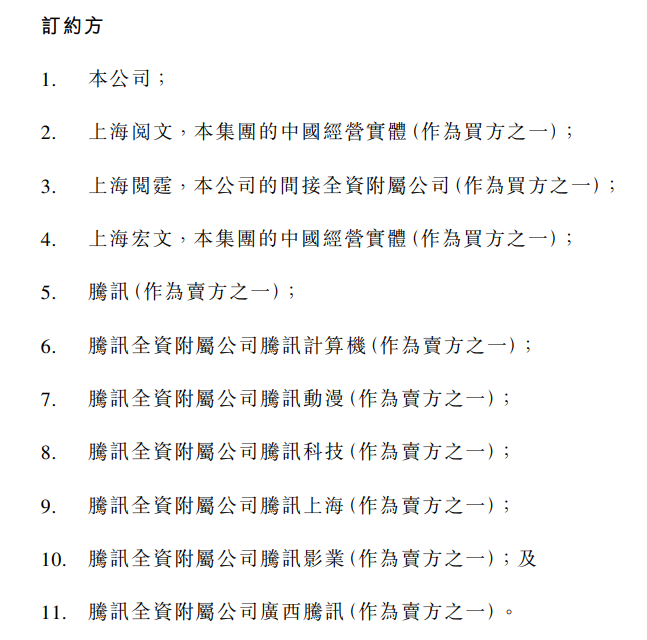 阅文集团：拟 6 亿元收购腾讯动漫相关 App 平台资产、动画及影视项目等