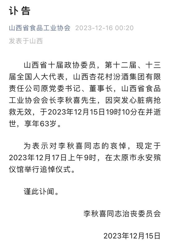 突传噩耗！白酒大佬去世，享年63岁