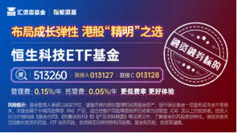 阿里巴巴涨超3%，人事大调整！低费率恒生科技ETF基金（513260）放量反弹，融资余额又创历史新高！