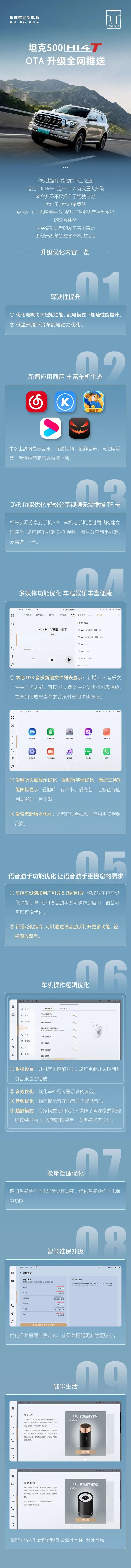 坦克 500 Hi4-T 迎来首次 OTA 升级：纯电加速性能提升，增加多款应用