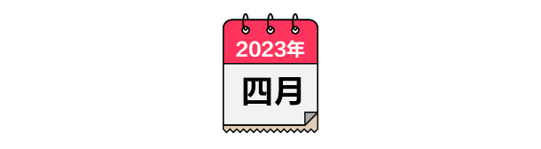 跌宕2023：哪些瞬间你最难忘？