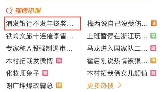 某银行冲上热搜！几百亿的利润，发不出年终奖？