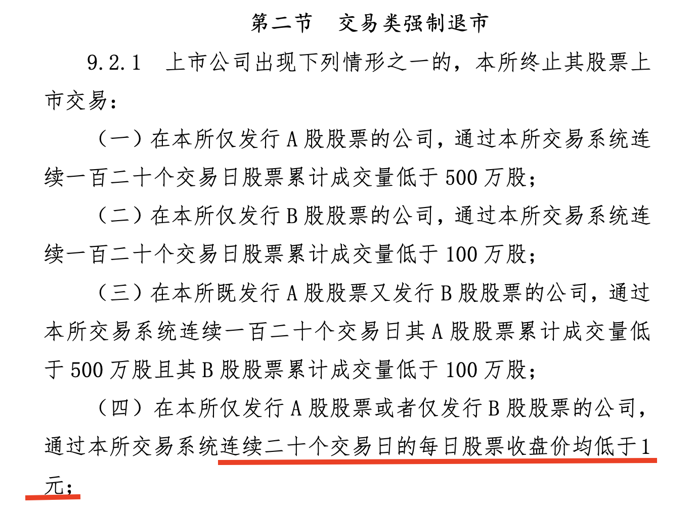 中南建设化债承诺延期 股价已跌至1元以下 可持续经营能力存疑