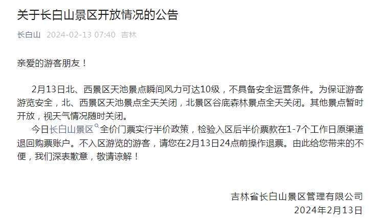 关闭、售罄、演出取消！长白山、峨眉山、西安大唐不夜城，最新提示……